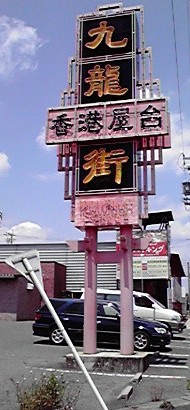 㗴XiN[Xg[gj