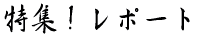 ���W�I���|�[�g